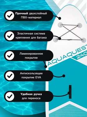 SUP-доска AQUA QUEST 240, 244х76х13 см 68241NP