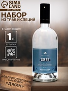 Набор из трав и специй для приготовления настойки «Джин», с бутылкой 1 л - Фото 1