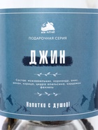Набор из трав и специй для приготовления настойки «Джин», с бутылкой 1 л 9510778