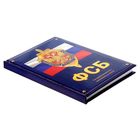 Ежедневник "ФСБ" 96 листов - Фото 4