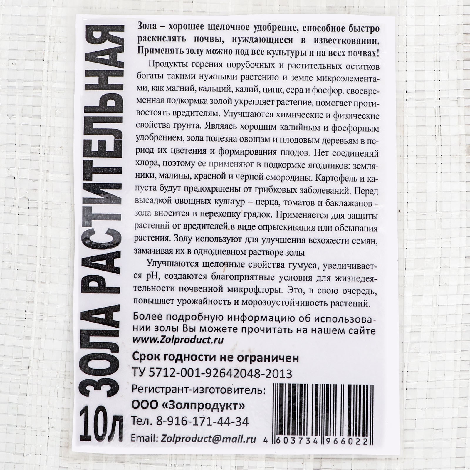 Щелочные удобрения. Щелочные удобрения