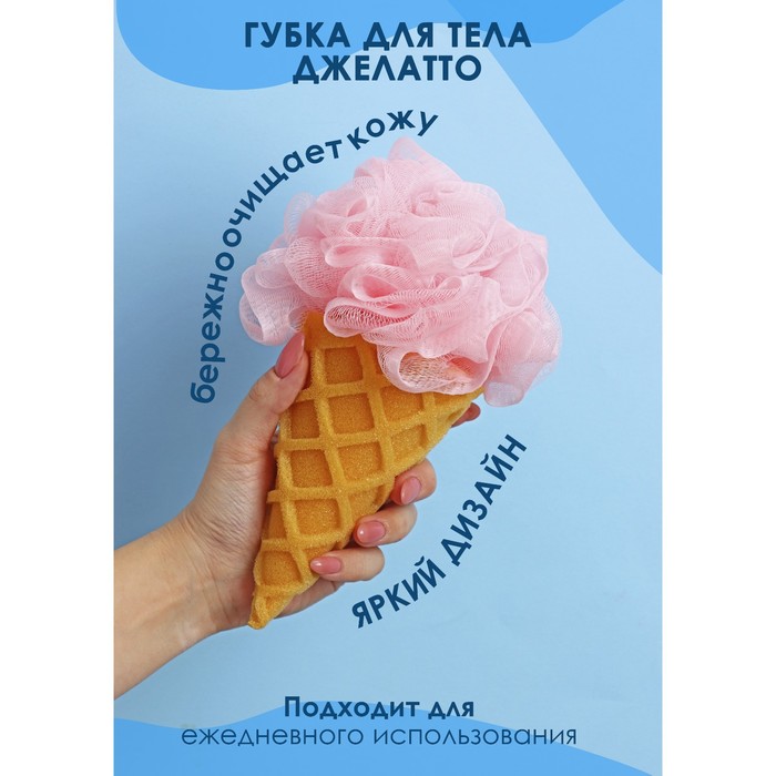 Губка для тела Доляна «Джелатто», для купания, 20 см, розовая - Фото 1