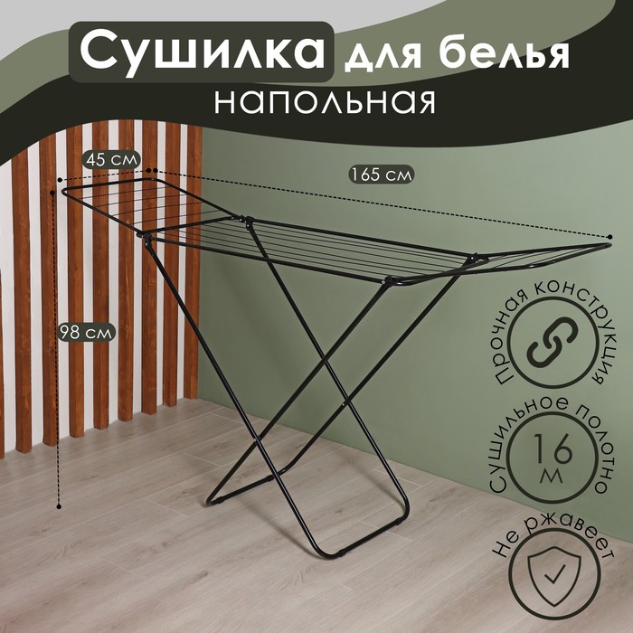 Сушилка для белья Доляна, рабочая длина 16 м, цвет чёрный - Фото 1