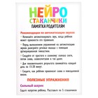 Логопедический набор «Нейростаканчики» - фото 22046666