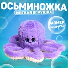 Мягкая игрушка «Осьминог», цвет фиолетовый - фото 319295976