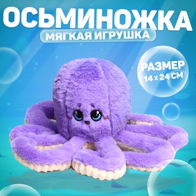 Мягкая игрушка «Осьминог», цвет фиолетовый 9270895