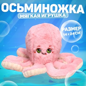 Мягкая игрушка «Осьминог», цвет розовый, 24 см