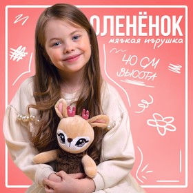 Новогодняя мягкая игрушка «Оленёнок», 8 х 40 х 10 см