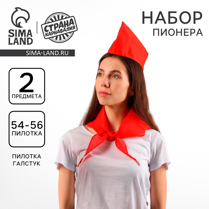 Карнавальный набор «Пионер», пилотка и галстук - Фото 1