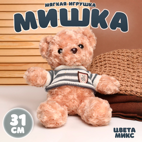 Мягкая игрушка "Мишка", 31 см, цвет МИКС 9337040