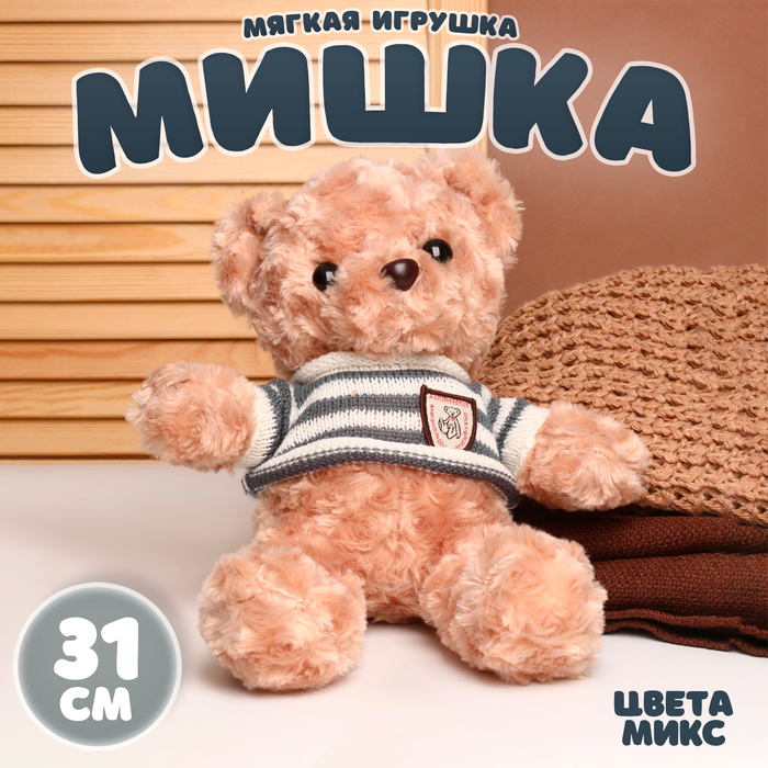 Мягкая игрушка «Мишка», 31 см, цвета МИКС - Фото 1