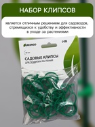 Клипсы садовые для подвязки растений, 4×3 см, в наборе 30 шт., Greengo 9205794