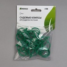 Клипсы садовые для подвязки растений, 4×3 см, в наборе 30 шт., Greengo - Фото 8