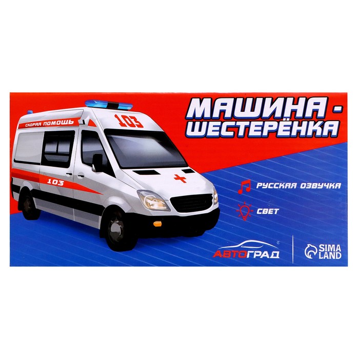 Машина-шестеренка «Скорая помощь», русская озвучка, свет - фото 1907645437
