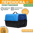 Переноска для животных с металлической дверью 47×30×35 см, вес до 12 кг, голубая - Фото 1