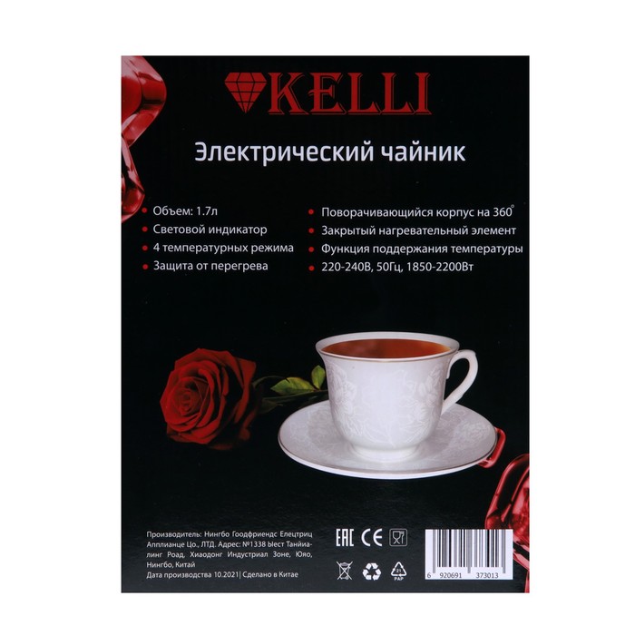 Чайник электрический KELLI KL-1373, стекло, 1.7 л, 2200 Вт, бело-голубой - фото 51338377