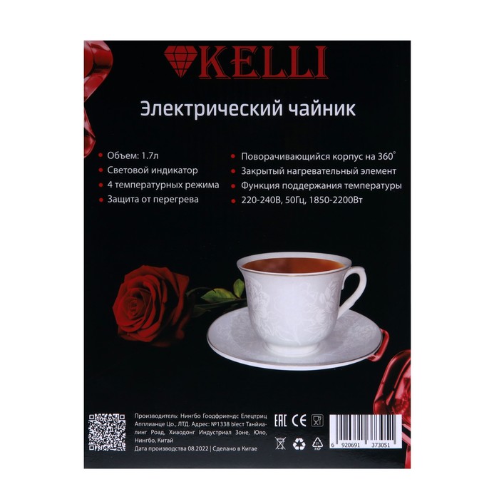 Чайник электрический KELLI KL-1373, стекло, 1.7 л, 2200 Вт, бордовый - фото 51338387