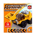 Конструктор Стройка «Погрузчик», 19 деталей - Фото 3