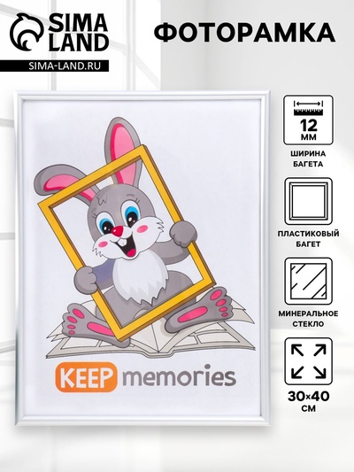 Фоторамка пластик "Радуга" 30х40 см, серебро матовое