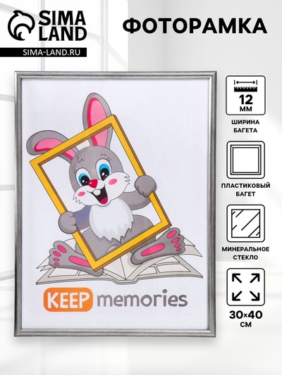 Фоторамка для фото 30×40 см Keep memories «Радуга», пластик, сталь (стекло)