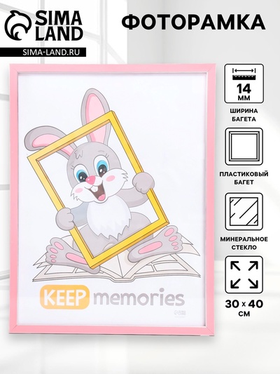 Фоторамка пластик "Акварель" 30х40 см, розовый (стекло)