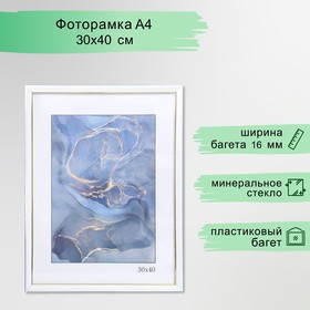 Фоторамка пластик "Офис 8" 30х40 см, белый 9467533