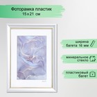 Фоторамка пластик "Офис 8" 15х21 см, серебро 9467549 - фото 13199559