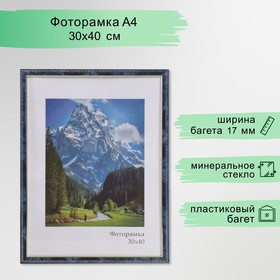 Фоторамка пластик "Камея" 30х40 см, бирюза 9467567