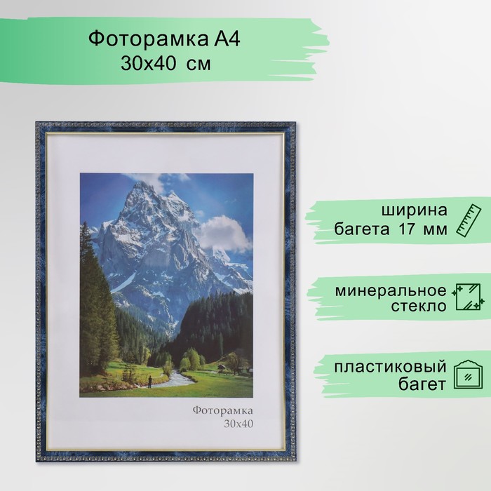 Фоторамка пластик "Камея" 30х40 см, бирюза - Фото 1