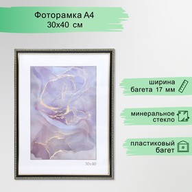 Фоторамка пластик "Камея" 30х40 см, чёрный 9467577