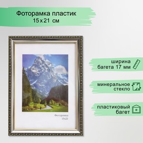 Фоторамка пластик "Камея" 15х21 см, серебро 9467578