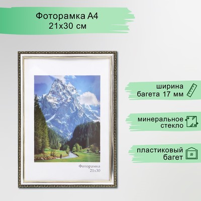 Фоторамка пластик "Камея" 21х30 см, серебро