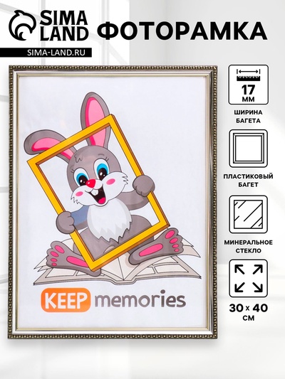 Фоторамка пластик "Камея" 30х40 см, серебро (стекло)