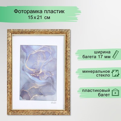 Фоторамка для фото 15×21 см Keep memories «Камея», пластик, состаренное золото, (пластик)