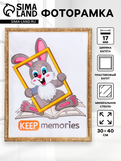 Фоторамка для фото 30×40 см Keep memories «Камея», пластик, состаренное золото (стекло)