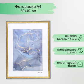 Фоторамка пластик "Камея" 30х40 см, золото 9467602