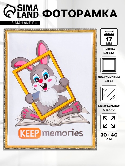 Фоторамка пластик "Камея" 30х40 см, золото