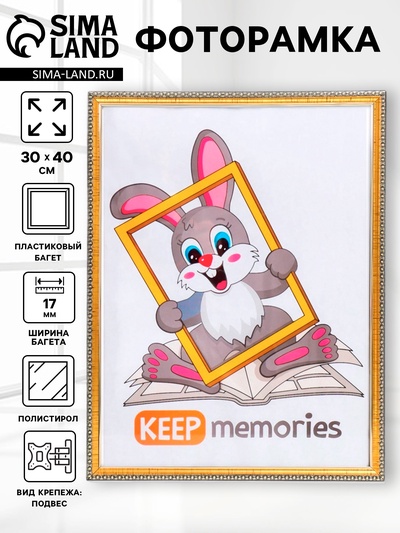 Фоторамка для фото 30×40 см Keep memories «Камея», пластик под золото, (пластиковый экран)