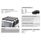 Багажник Rival для Lada Niva Legend 2121/2131 2021-, алюминий 6 мм, разборный - Фото 6