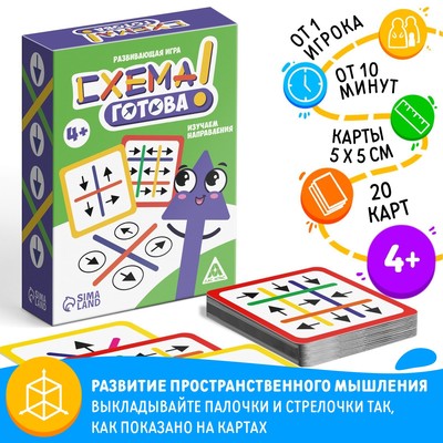 Настольная игра «Схема готова», развивающая, 20 карт, 4+
