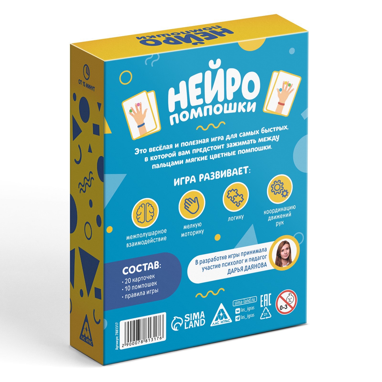 Настольная игра «Нейропомпошки», 20 карт, 5+