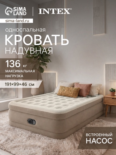 Кровать надувная TWIN ULTRA PLUSH AIRBED, 191×99×46 см, со встроенным насосом 64426ND