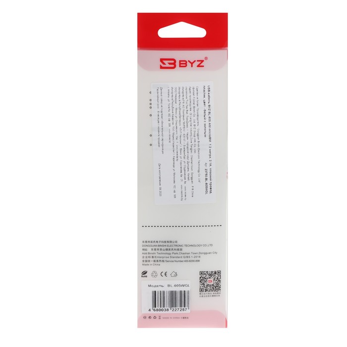 Кабель BYZ BL-605, microUSB - USB, 2.1 А, 1.2 м, ПВХ, бело-золотистый - фото 51459568