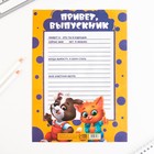 Письмо в будущее, А4 «Привет, выпускник» - Фото 2