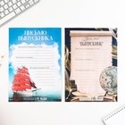 Письмо в будущее, А4 «Выпускной:Корабли» МИКС - Фото 4