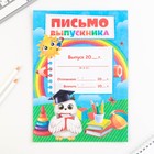Письмо в будущее, А4 «Выпускной:Зверята» МИКС - Фото 2