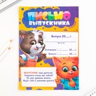 Письмо в будущее, А4 «Выпускной:Зверята» МИКС - Фото 3