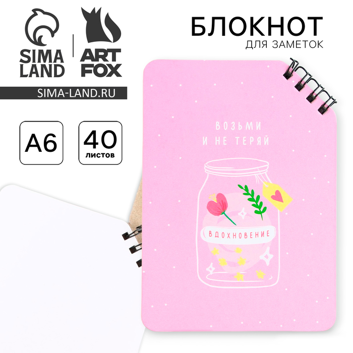 Блокнот «Вдохновение», А6, 40 л., на скошенном гребне, белые листы - Фото 1