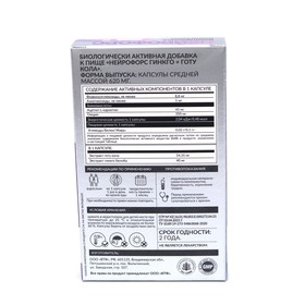 

Нейрофорс Гинкго + Готу кола, 30 шт