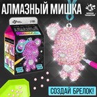 Набор для творчества «Алмазный мишка. Сердце» 9280932 - фото 22723209